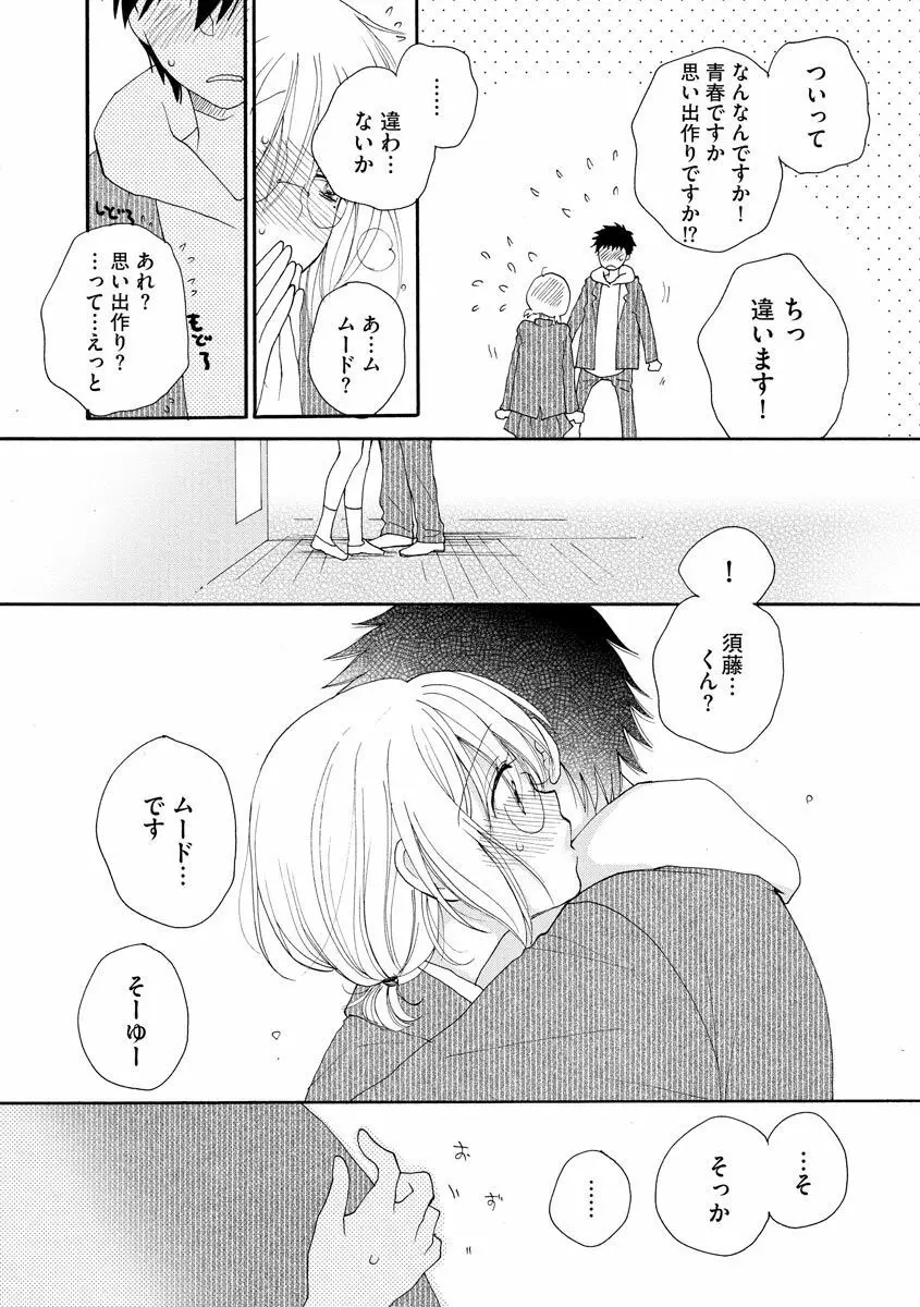 さよなら放課後 Page.7