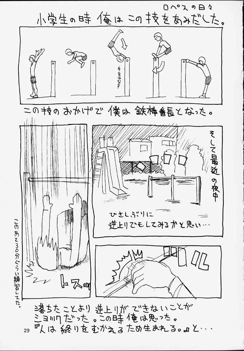 趣味の同人誌12 Page.30