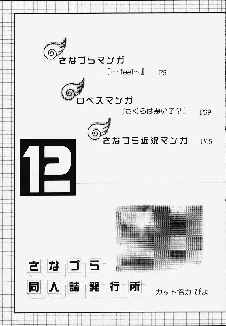 趣味の同人誌12 Page.4