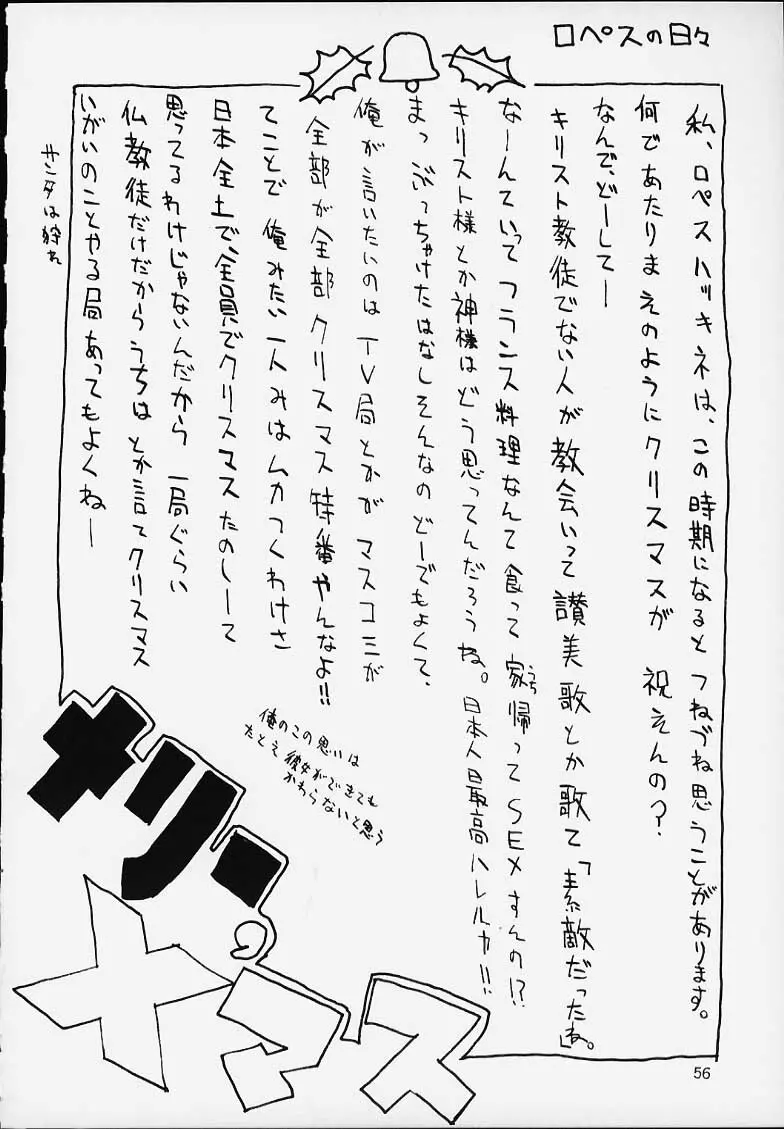 趣味の同人誌12 Page.57