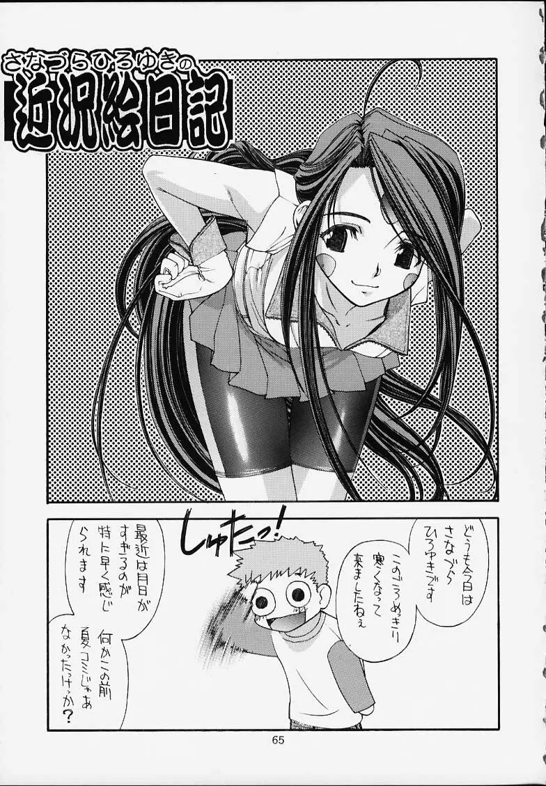 趣味の同人誌12 Page.66