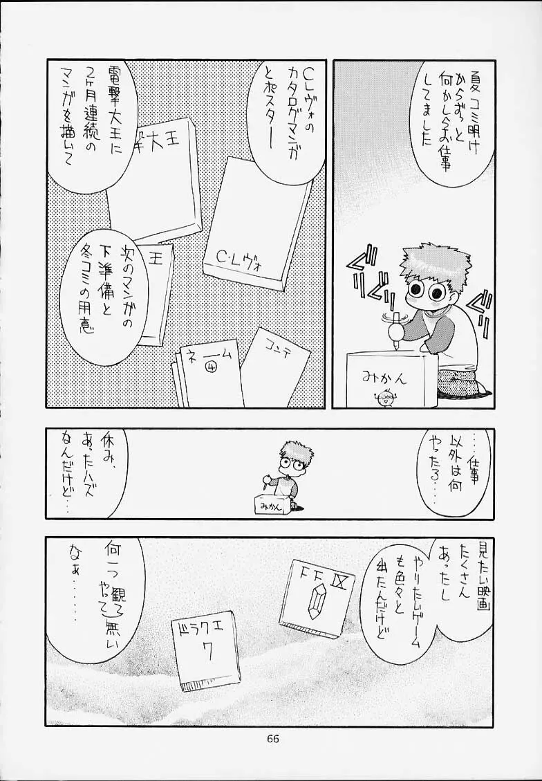 趣味の同人誌12 Page.67