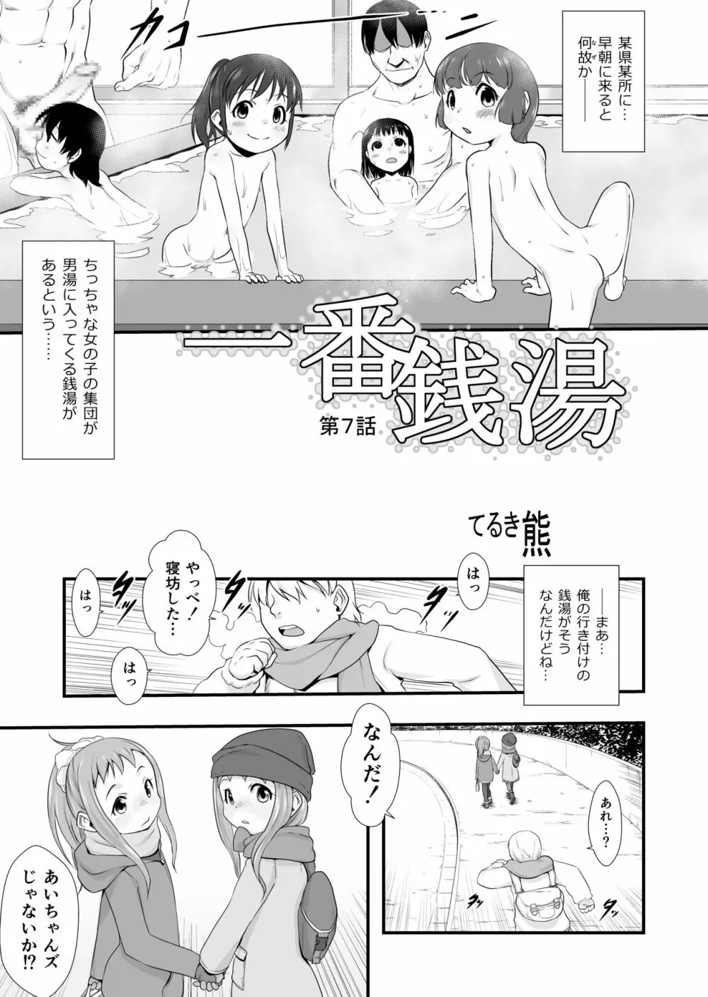 一番銭湯 ～ななばんめ～ Page.3