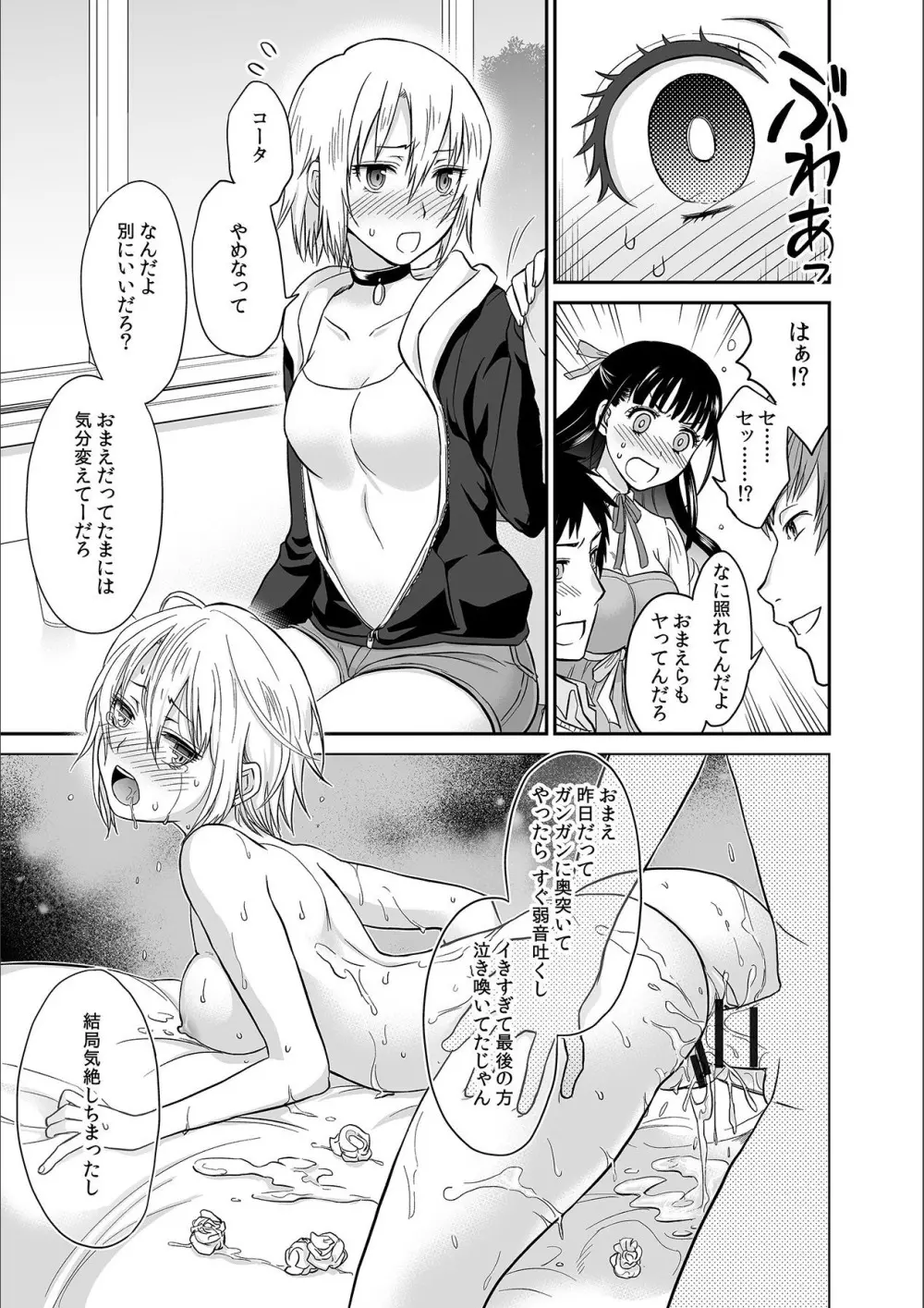 彼とのセックスじゃイケないから…あたしのココに入れて欲しいの… 第一話 Page.11