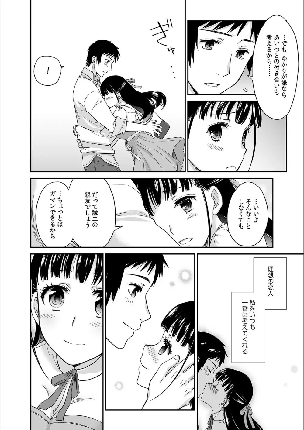 彼とのセックスじゃイケないから…あたしのココに入れて欲しいの… 第一話 Page.16