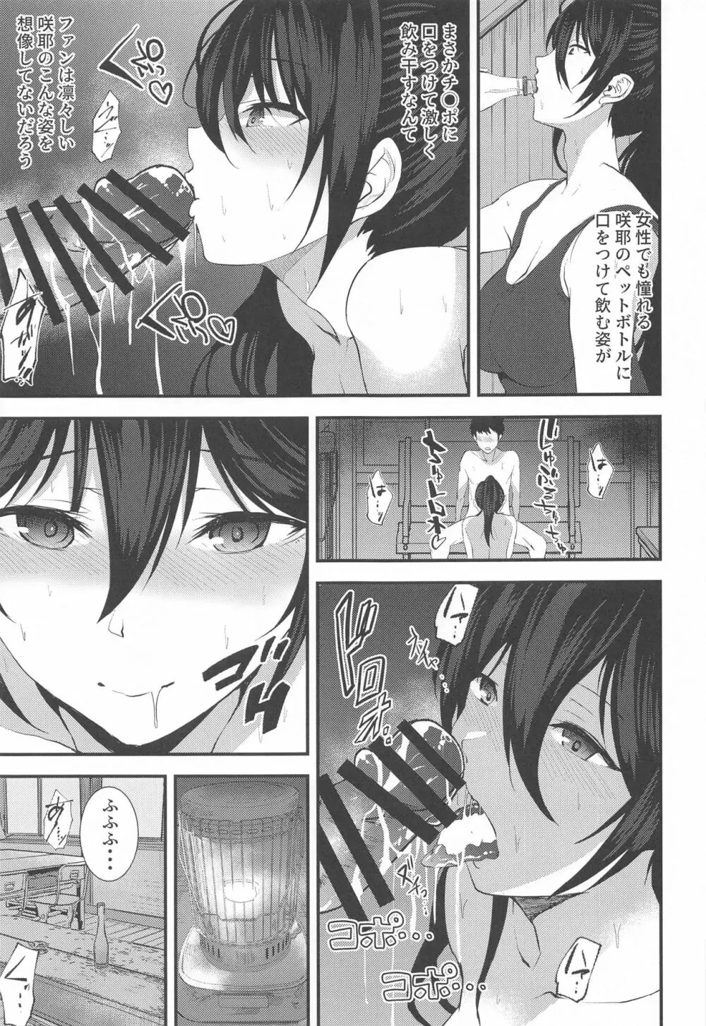 白瀬咲耶とエッチな遭難 Page.18