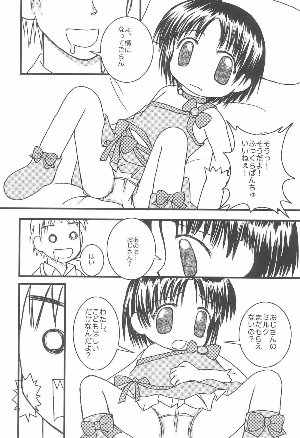 5さいなんだからねっ! Page.10