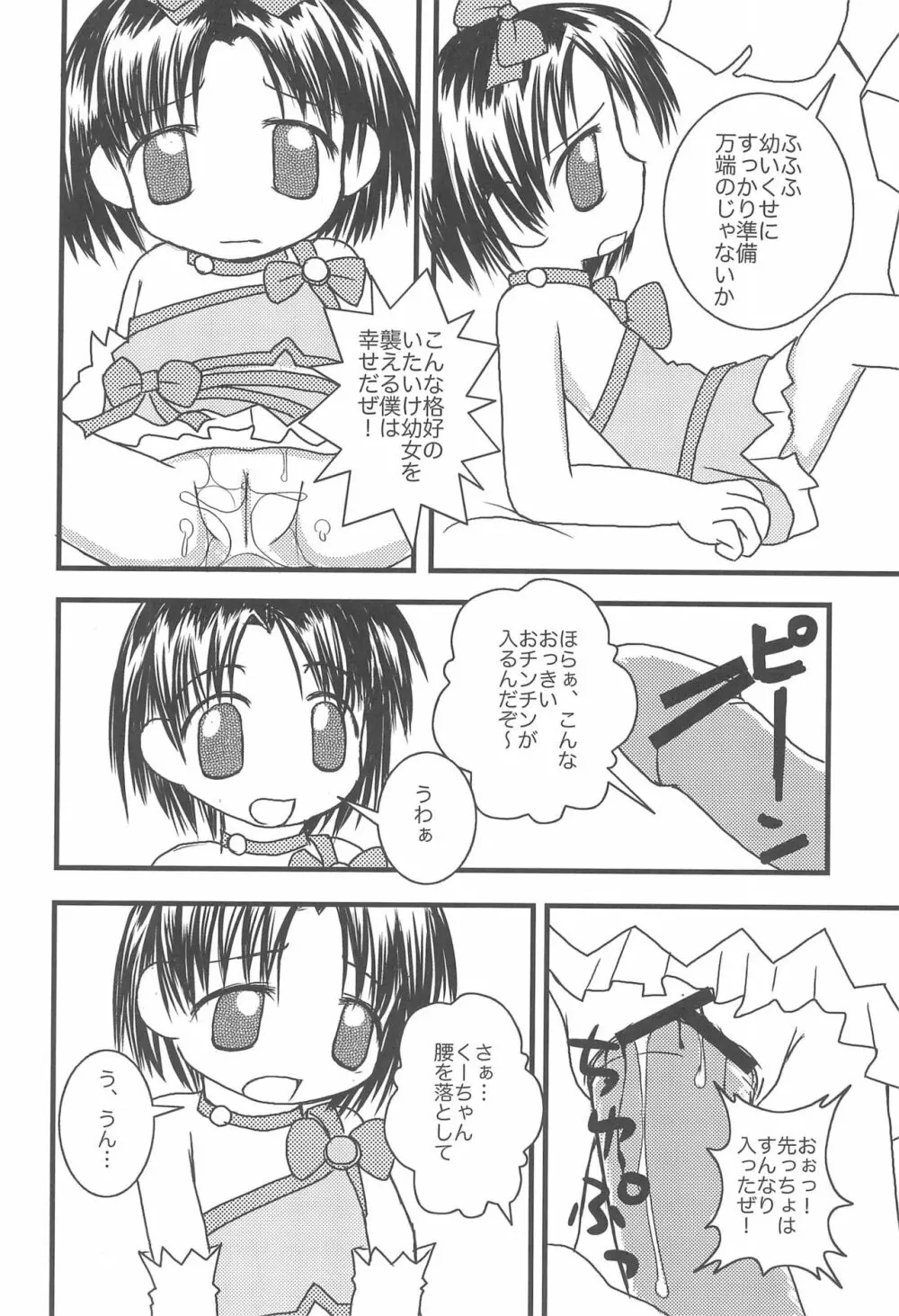 5さいなんだからねっ! Page.12