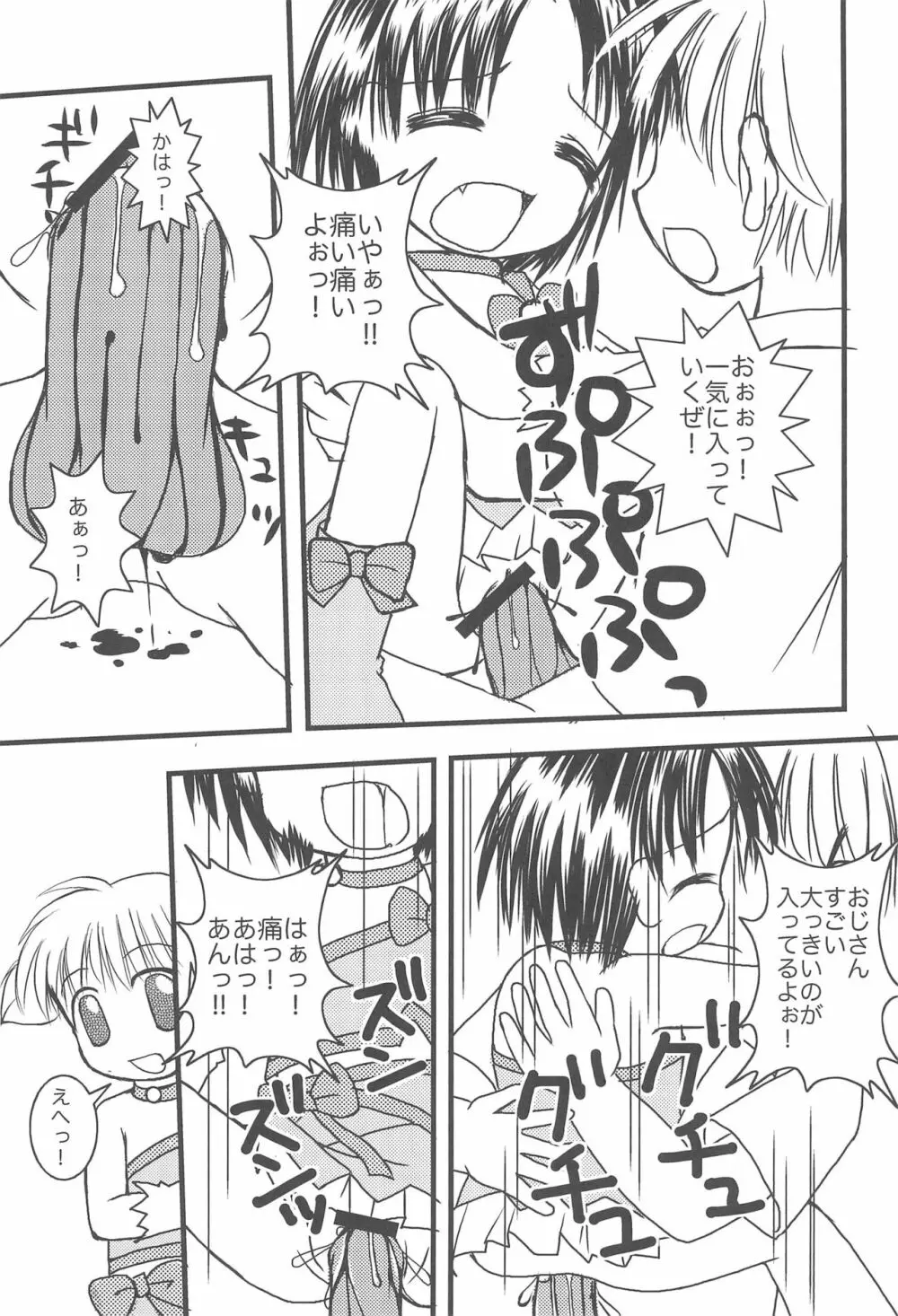 5さいなんだからねっ! Page.13