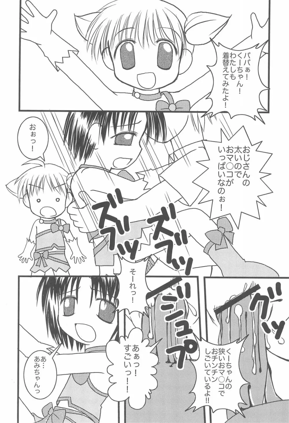 5さいなんだからねっ! Page.14