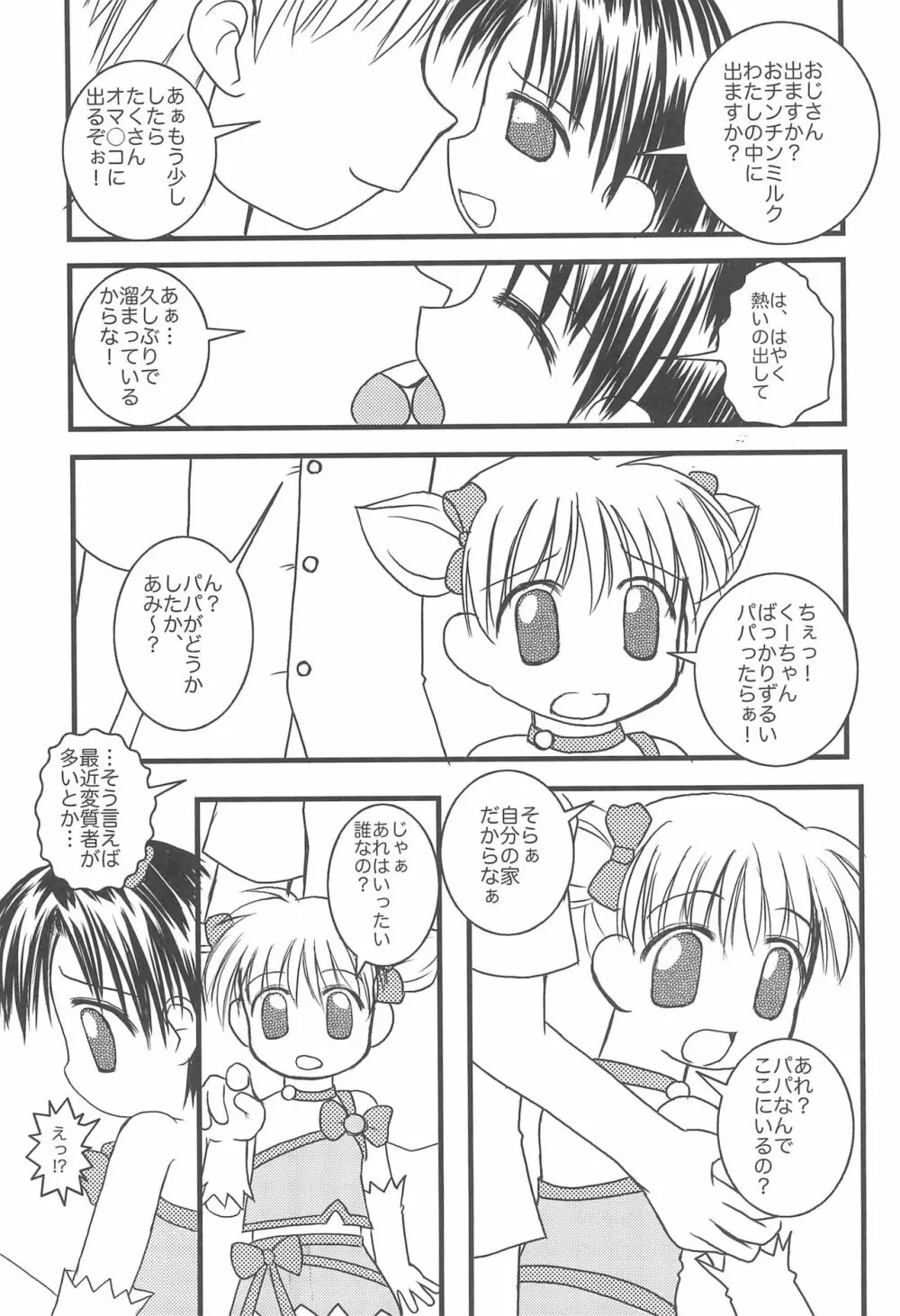 5さいなんだからねっ! Page.15