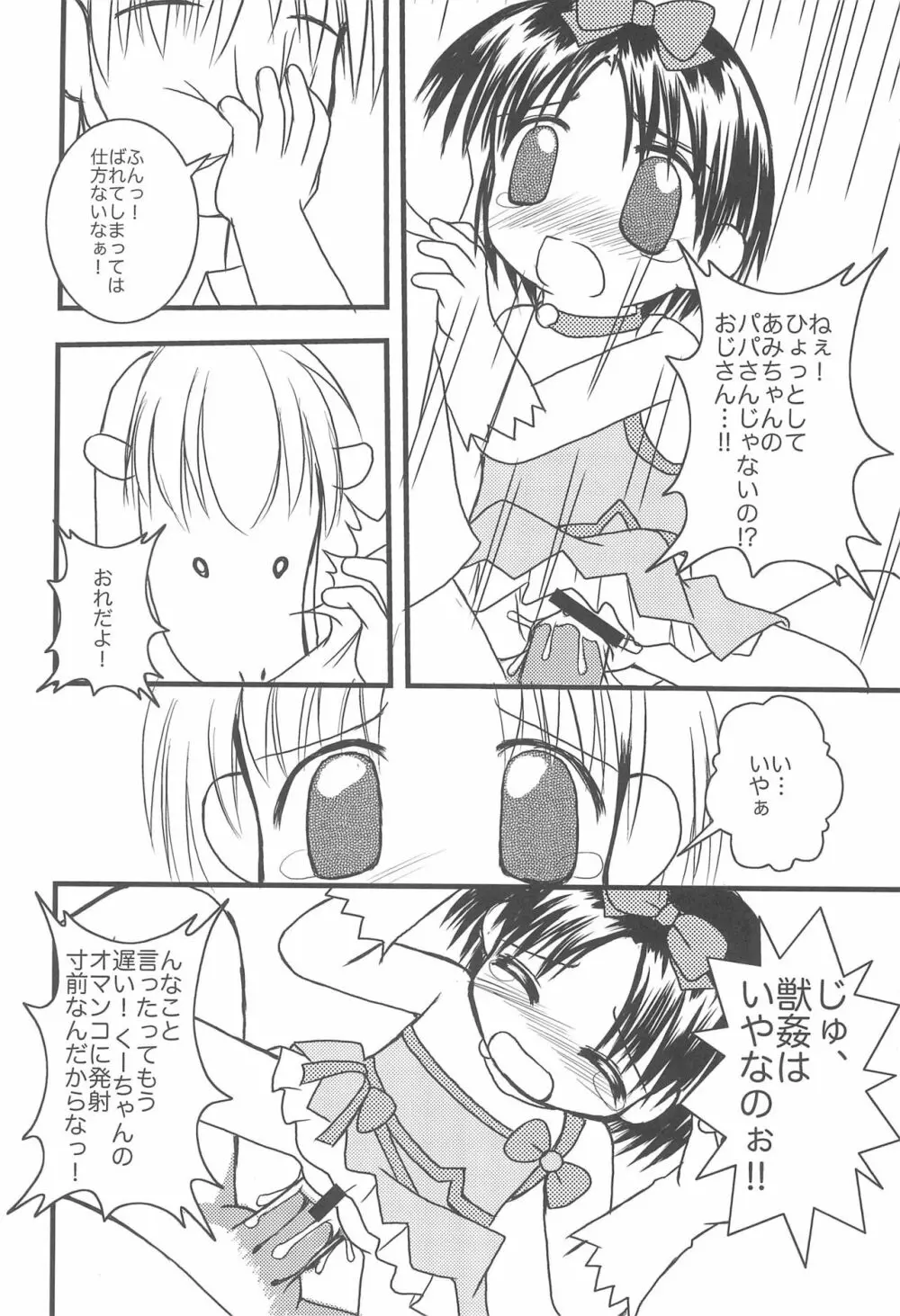 5さいなんだからねっ! Page.16