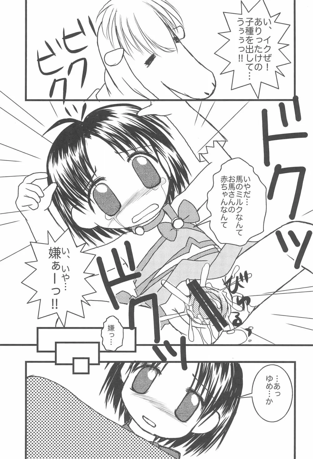 5さいなんだからねっ! Page.17