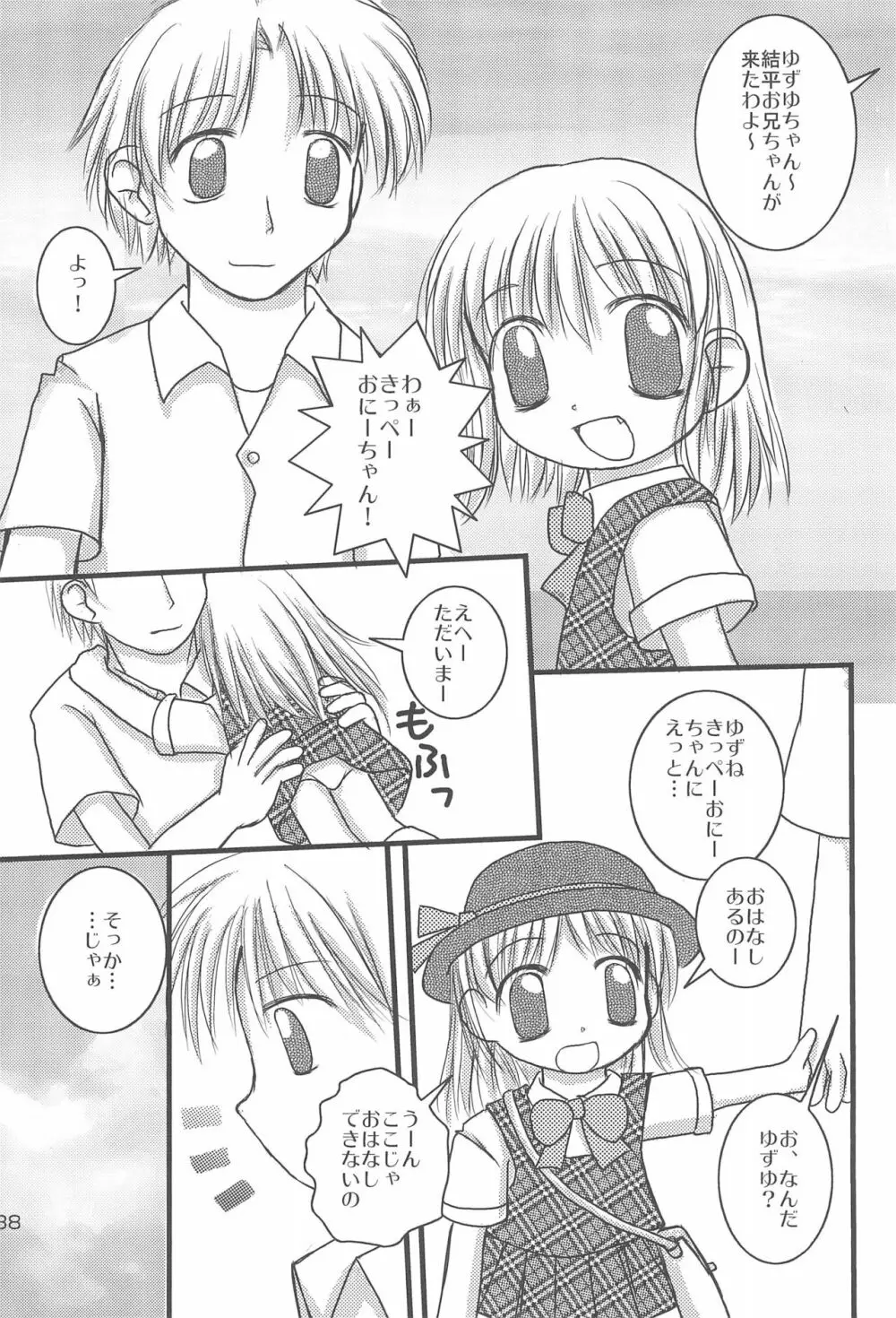 5さいなんだからねっ! Page.26