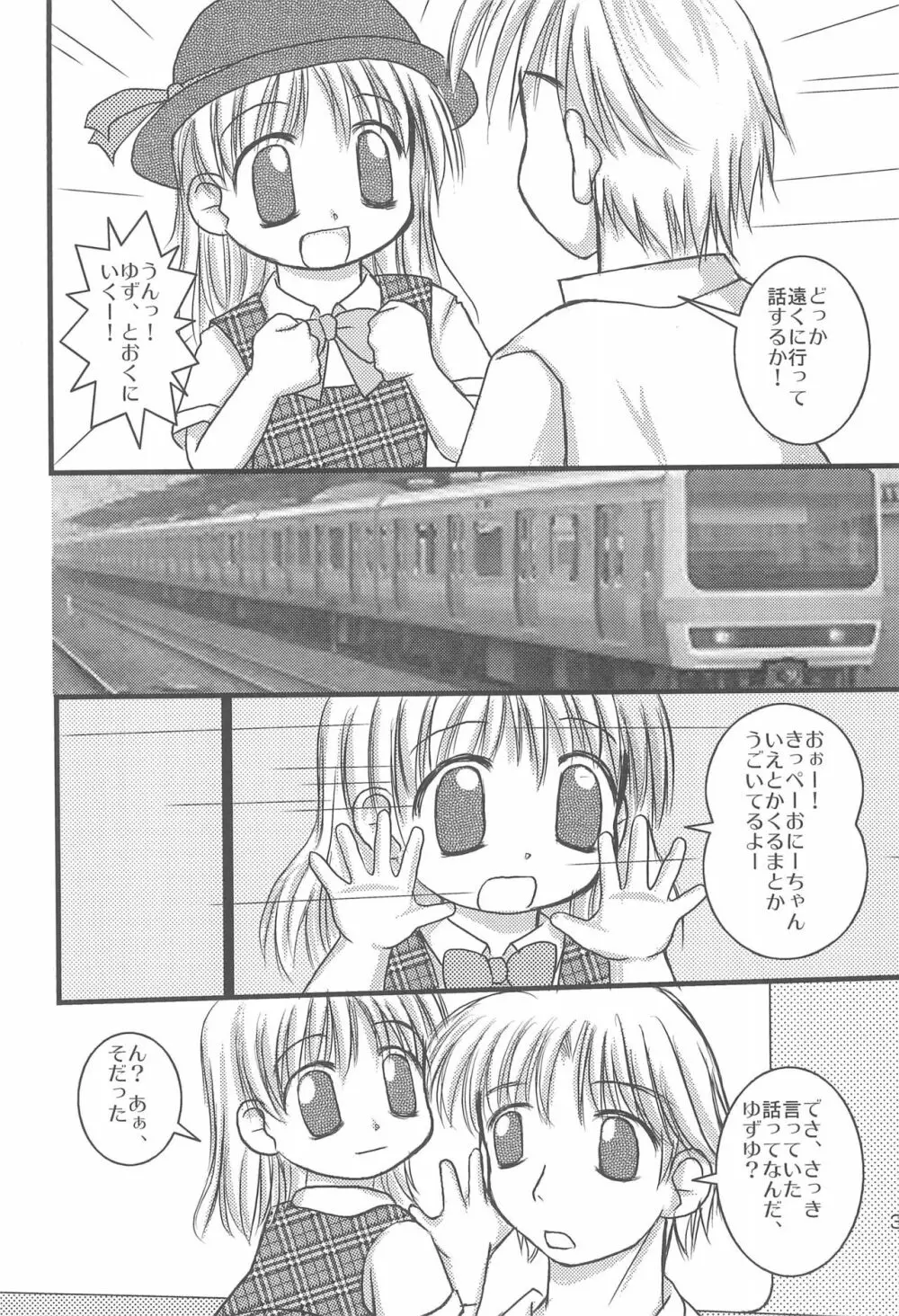 5さいなんだからねっ! Page.27