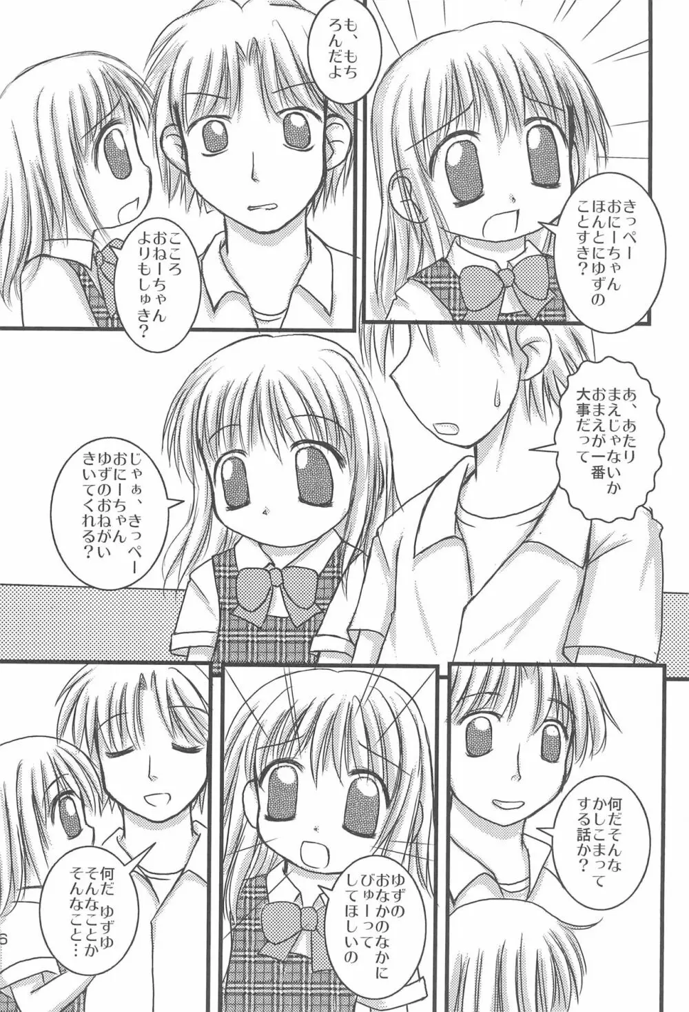 5さいなんだからねっ! Page.28