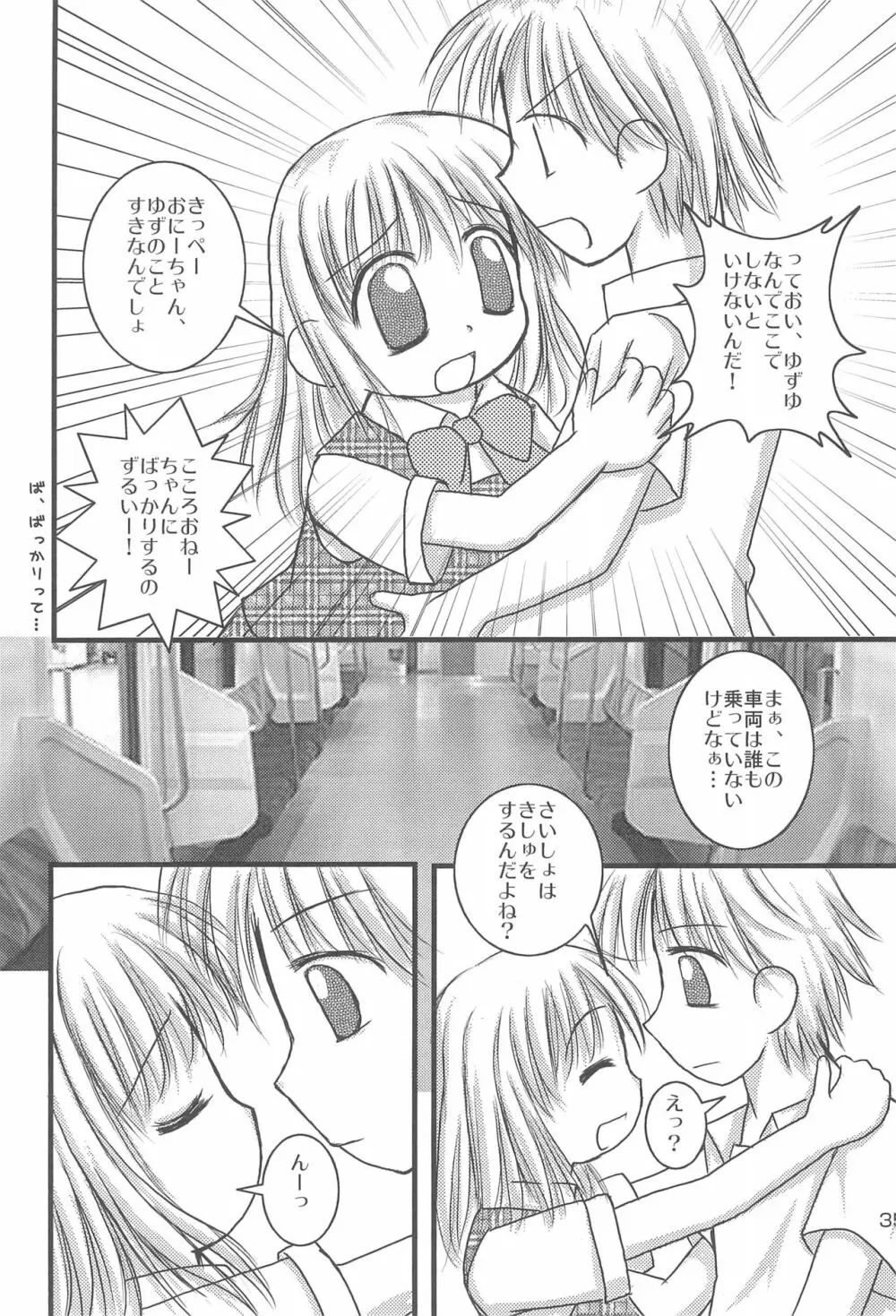 5さいなんだからねっ! Page.29