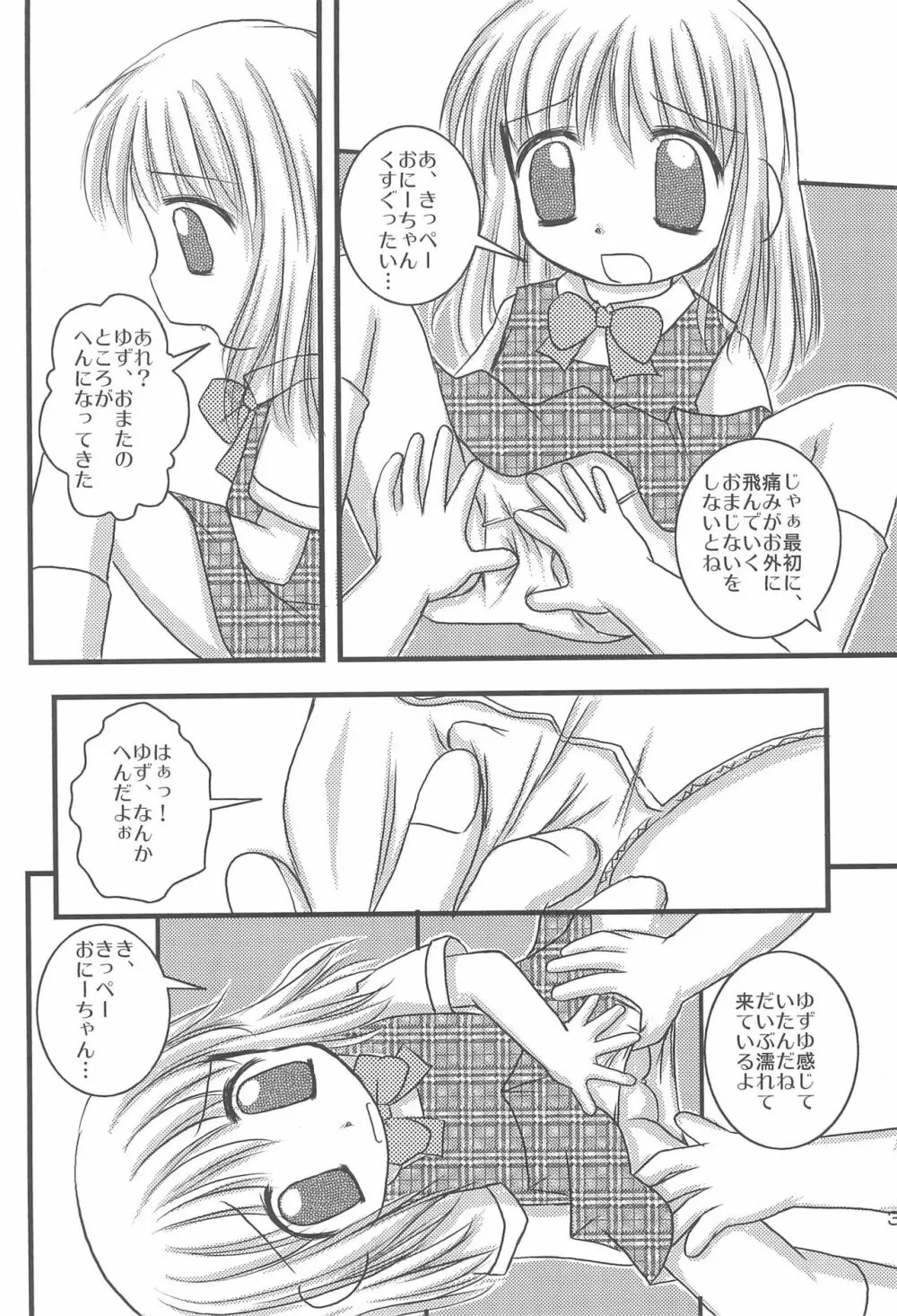 5さいなんだからねっ! Page.31