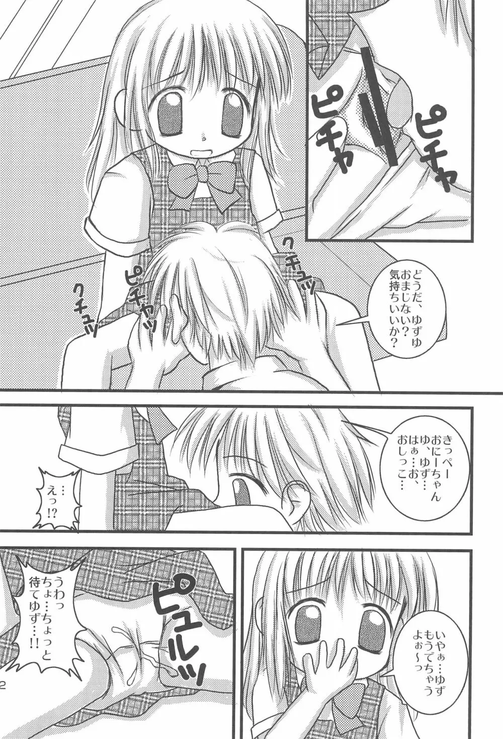 5さいなんだからねっ! Page.32