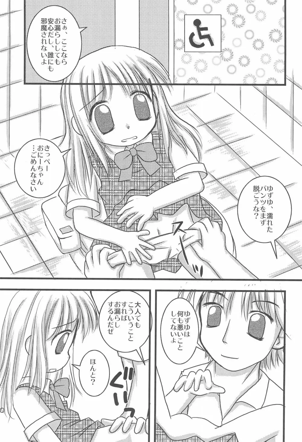 5さいなんだからねっ! Page.34