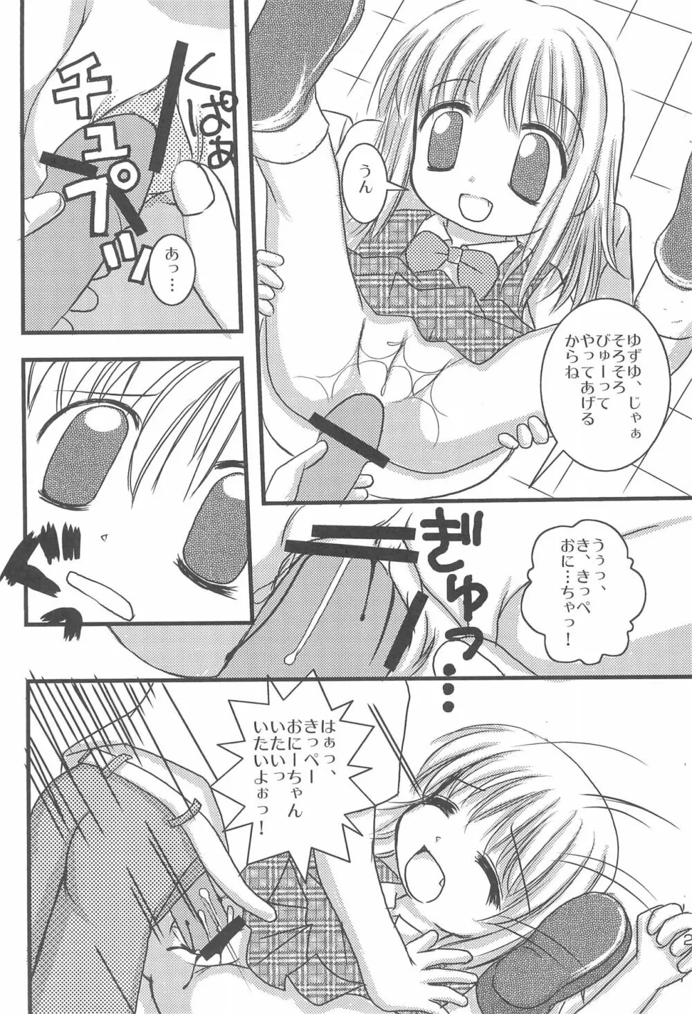 5さいなんだからねっ! Page.35