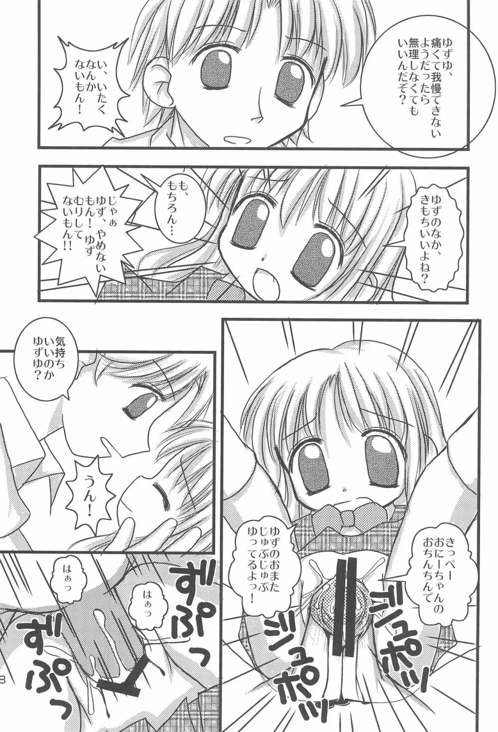 5さいなんだからねっ! Page.36