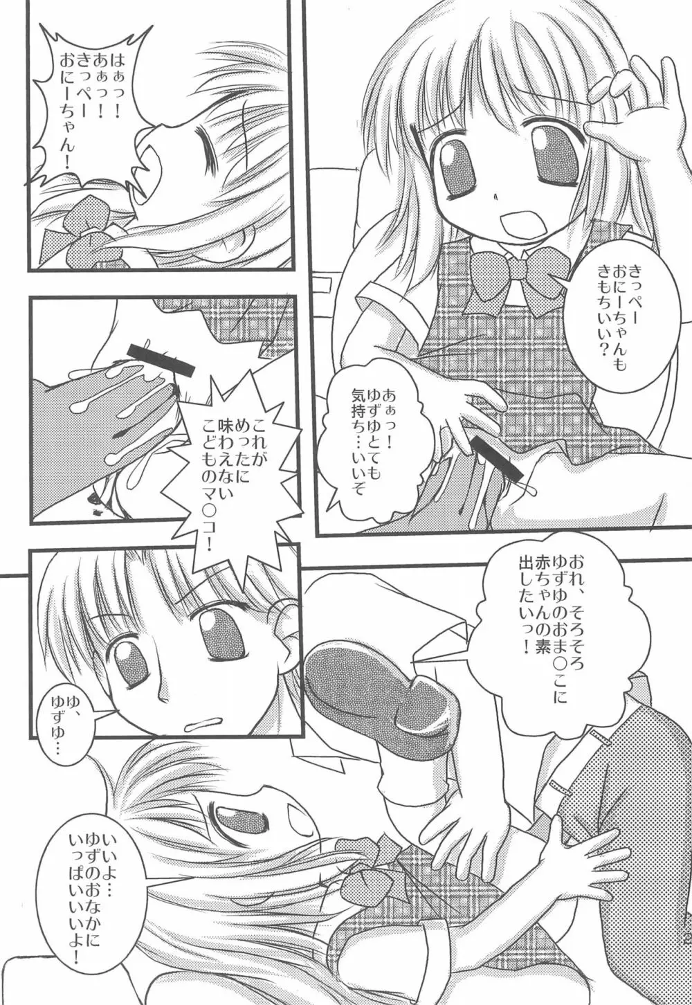 5さいなんだからねっ! Page.37