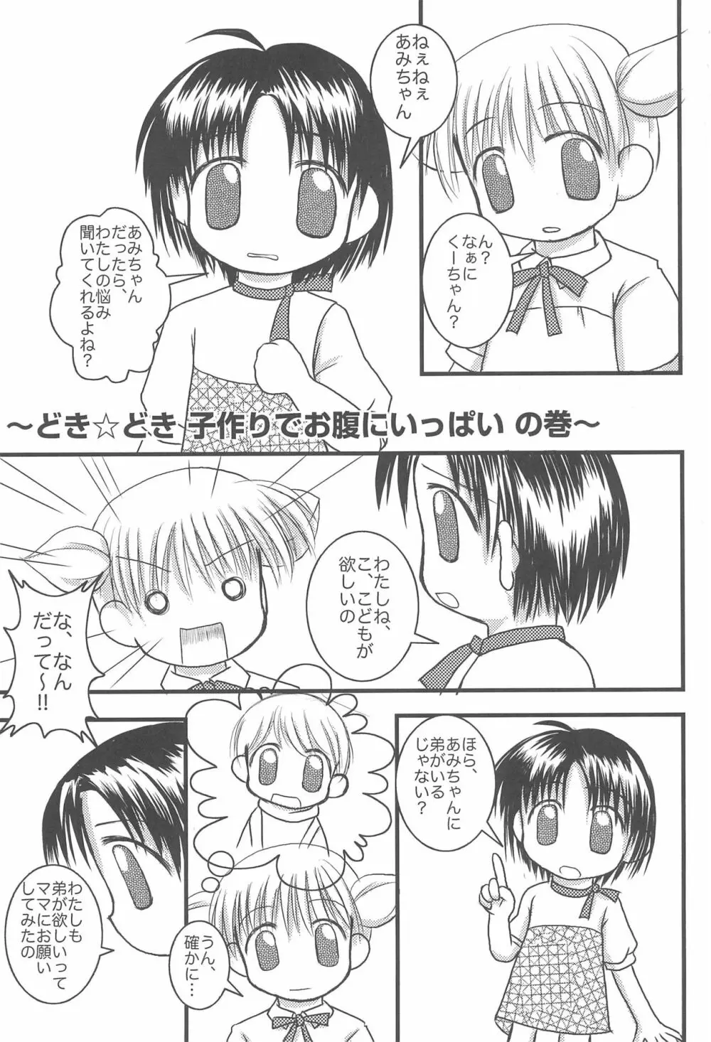 5さいなんだからねっ! Page.5