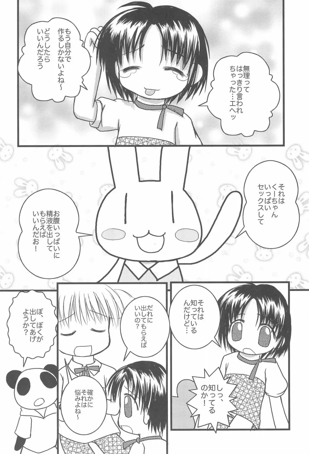 5さいなんだからねっ! Page.6