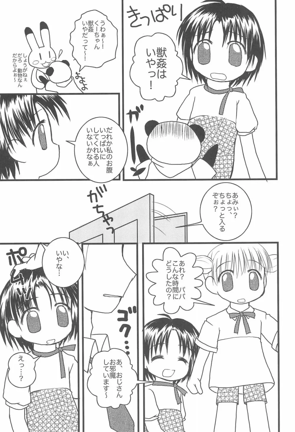 5さいなんだからねっ! Page.7