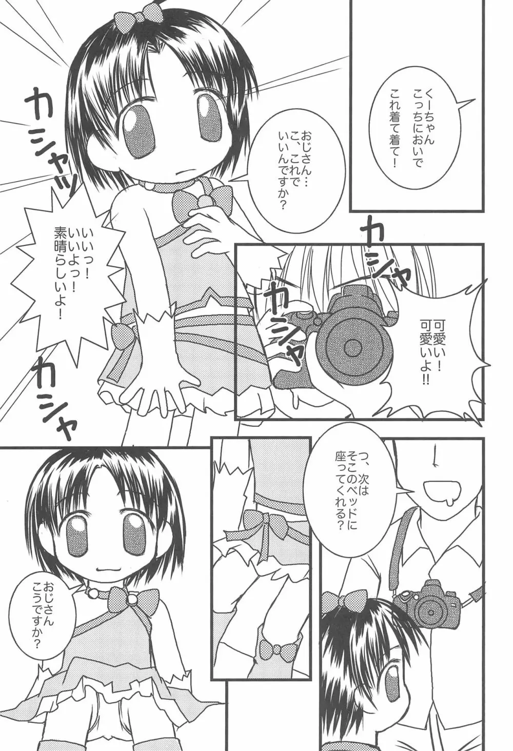 5さいなんだからねっ! Page.9