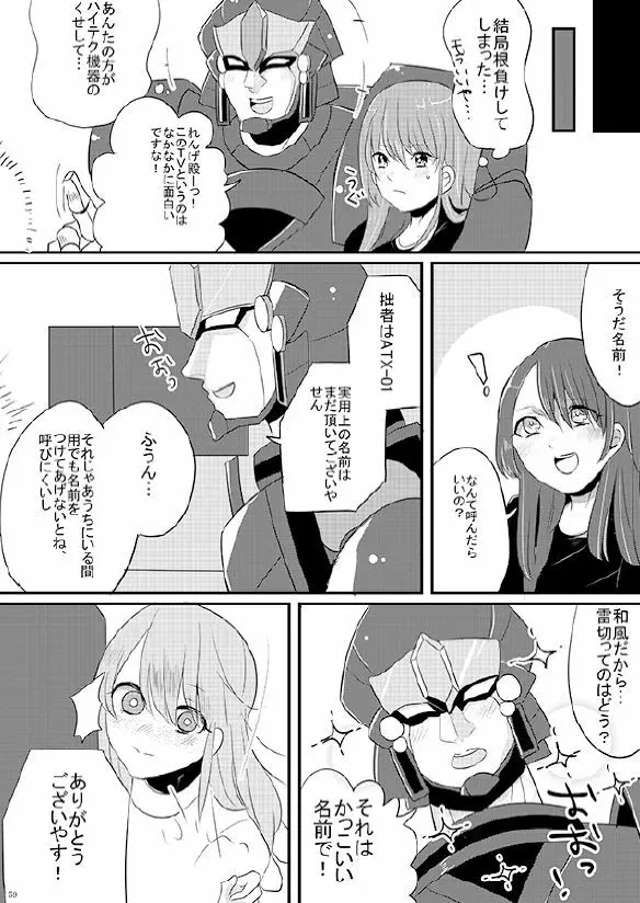 人外×少女本 Page.40