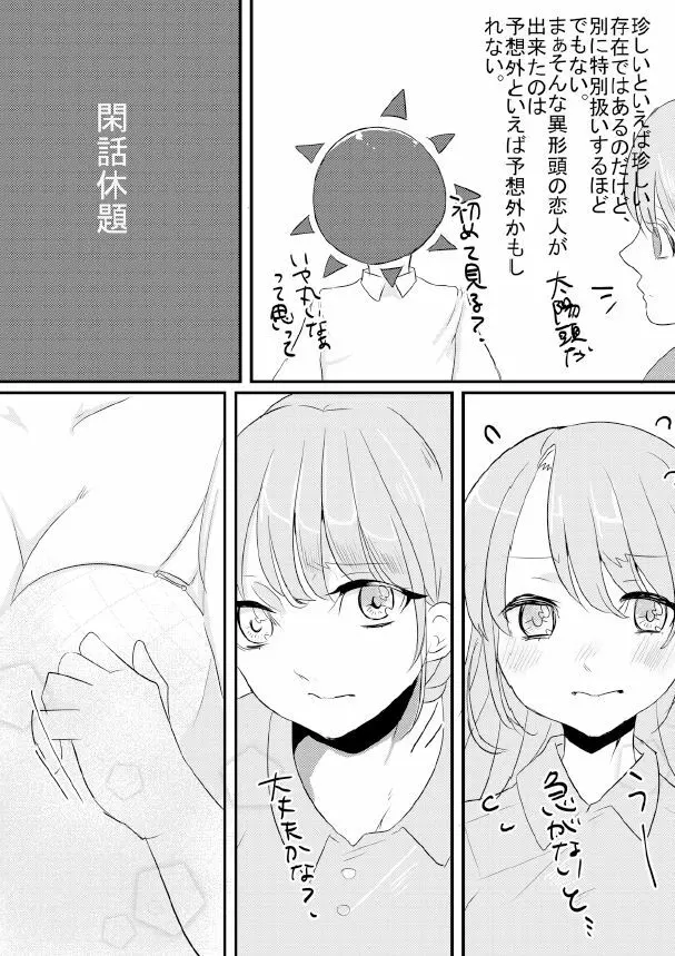 人外×少女本 Page.55