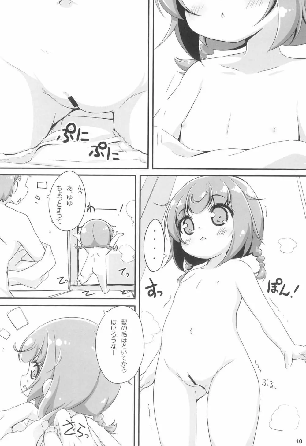 おふろにはいろ Page.10