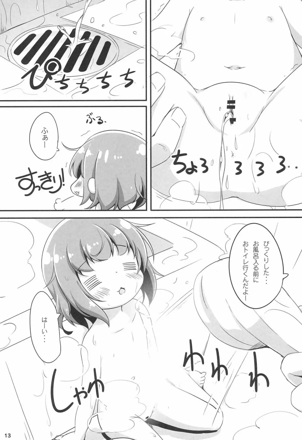 おふろにはいろ Page.13