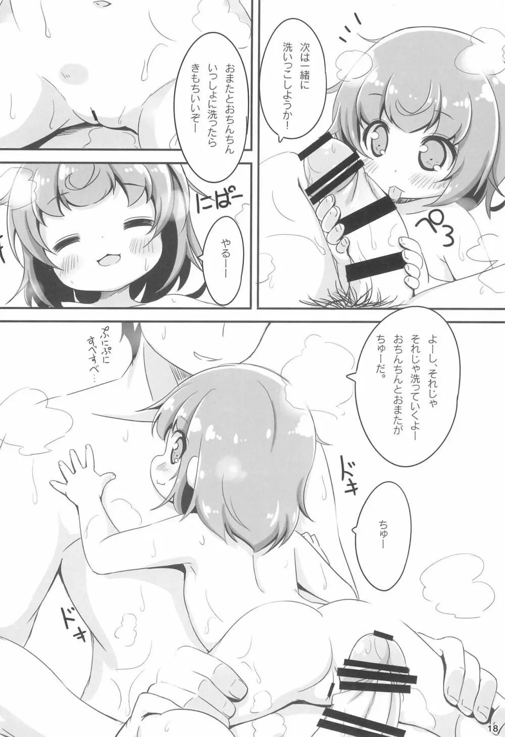 おふろにはいろ Page.18