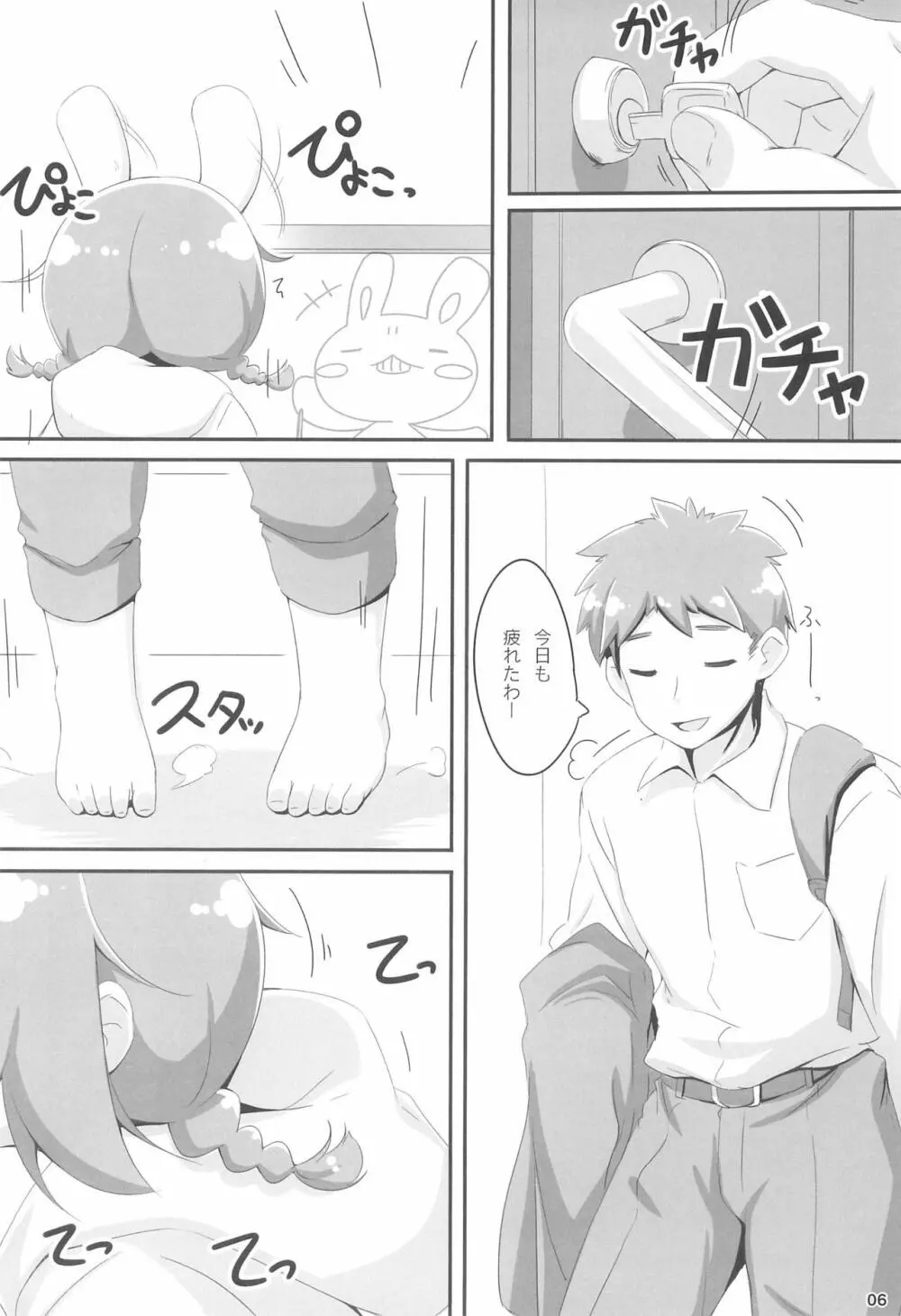 おふろにはいろ Page.6