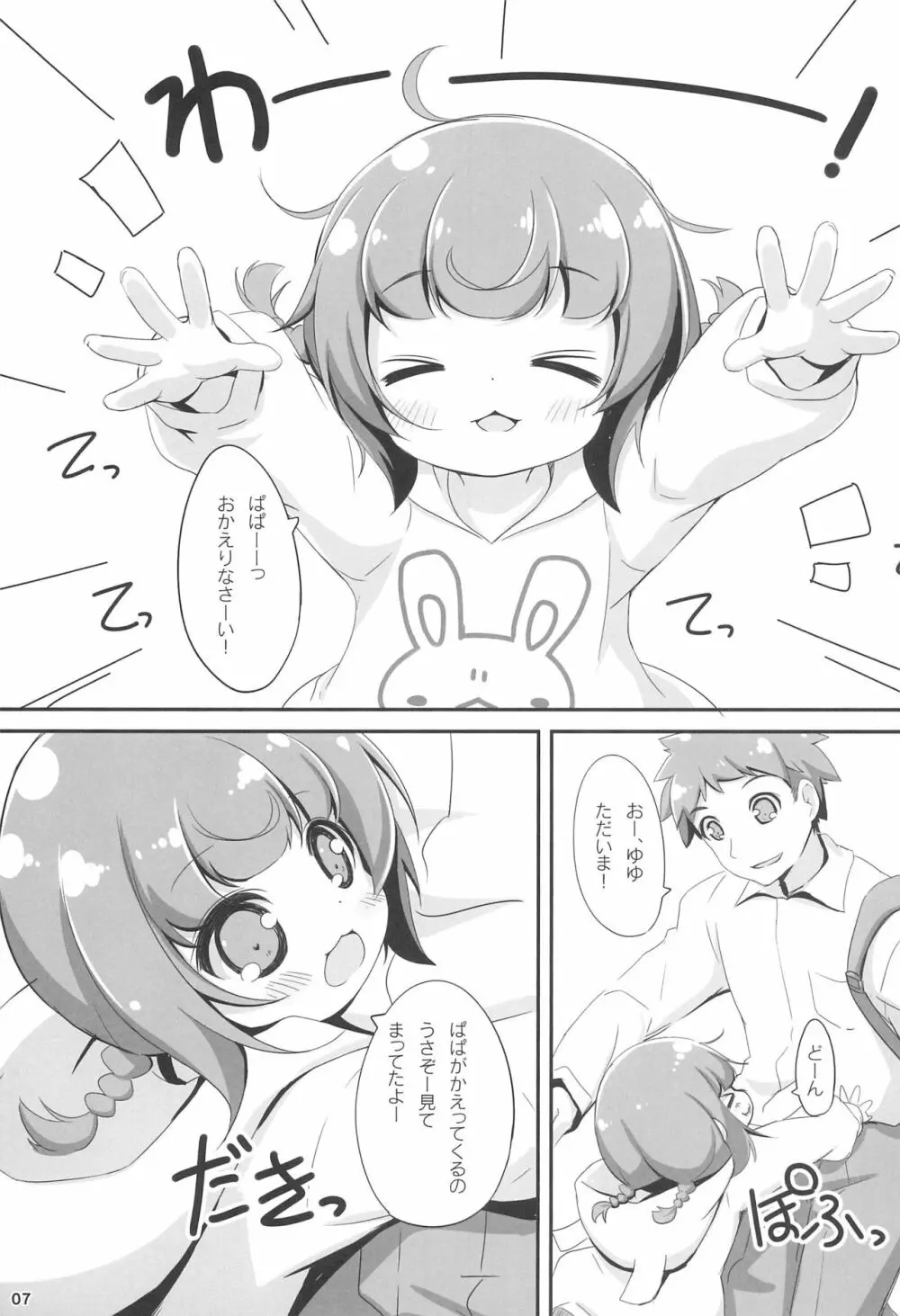 おふろにはいろ Page.7