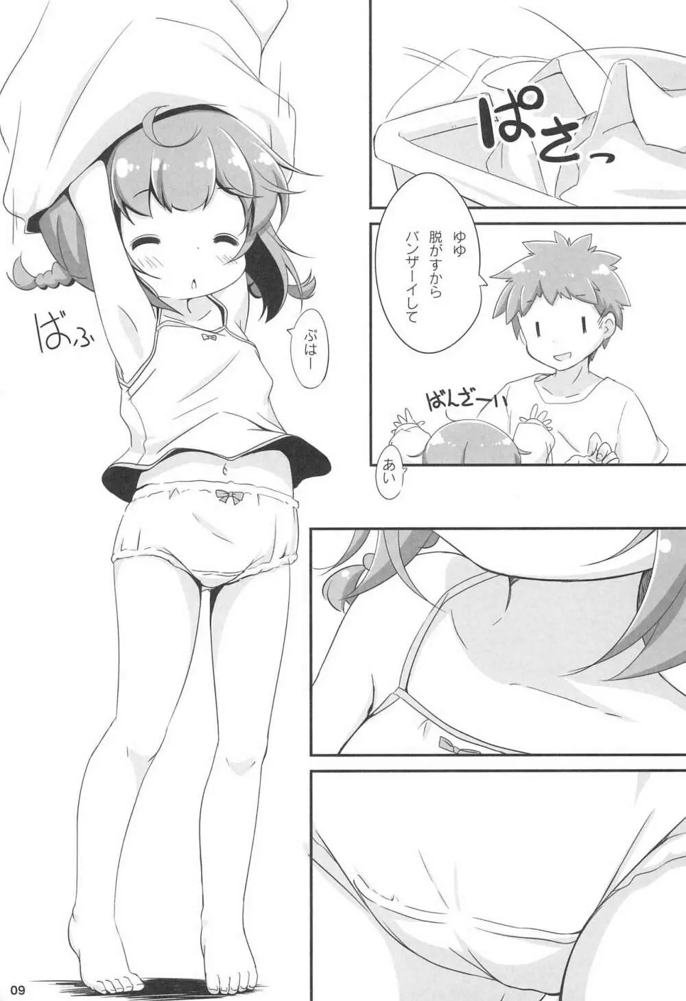 おふろにはいろ Page.9