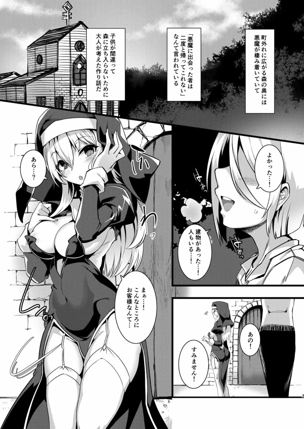 迷える子羊いただきます♥ Page.2