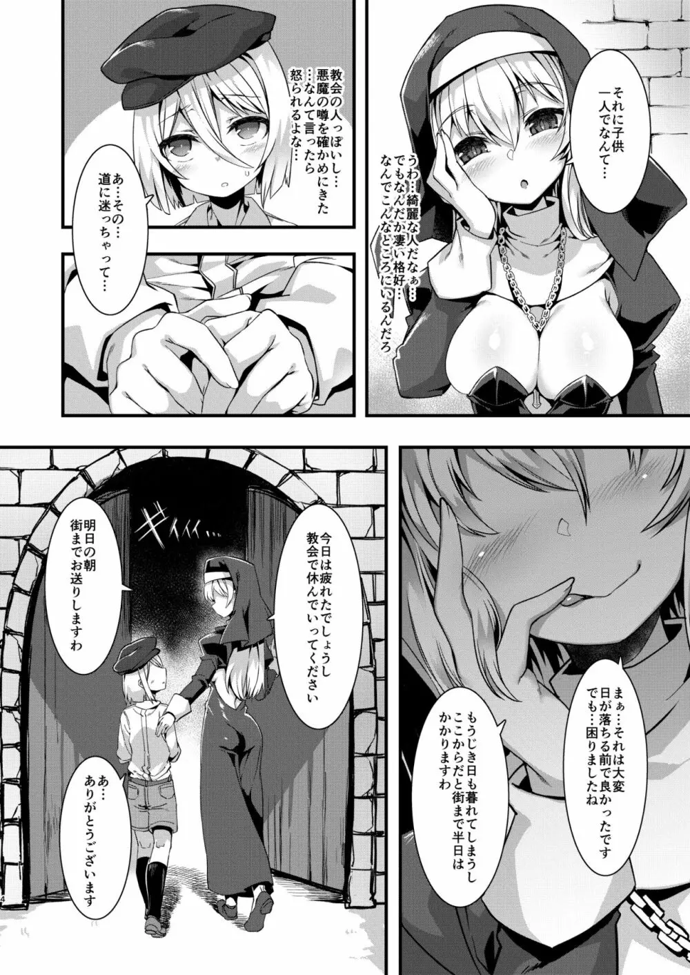 迷える子羊いただきます♥ Page.3