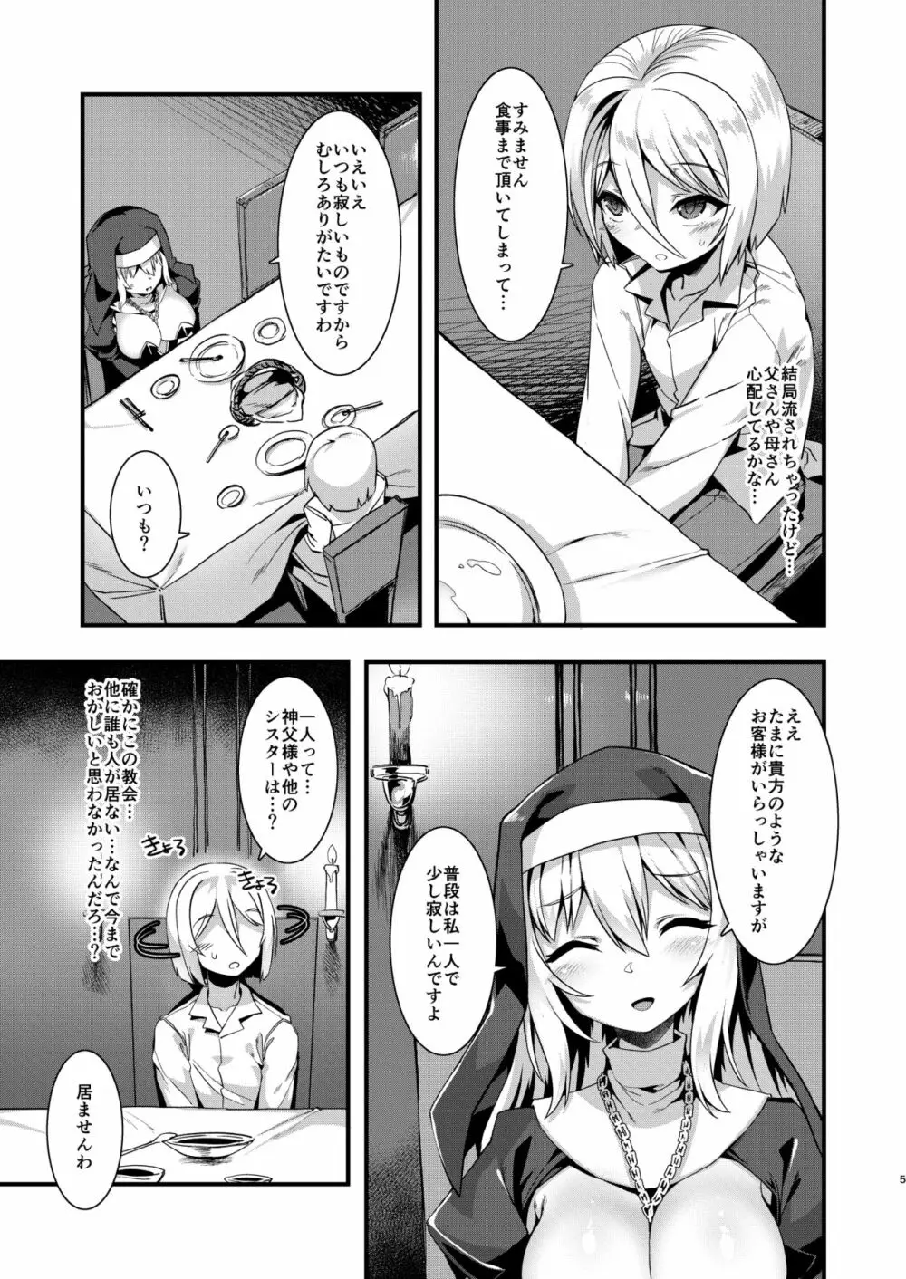 迷える子羊いただきます♥ Page.4