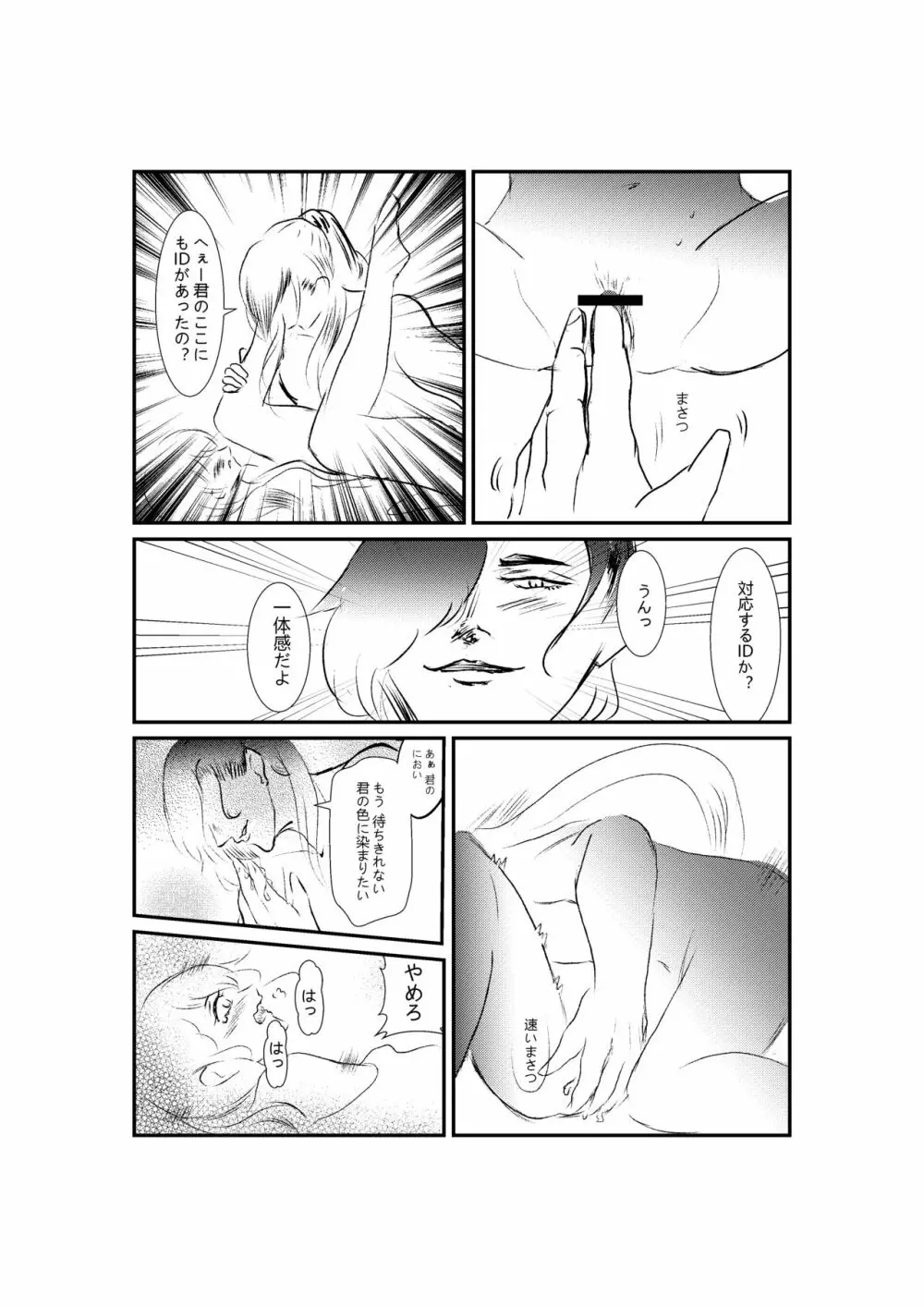 刀の花嫁 Page.12