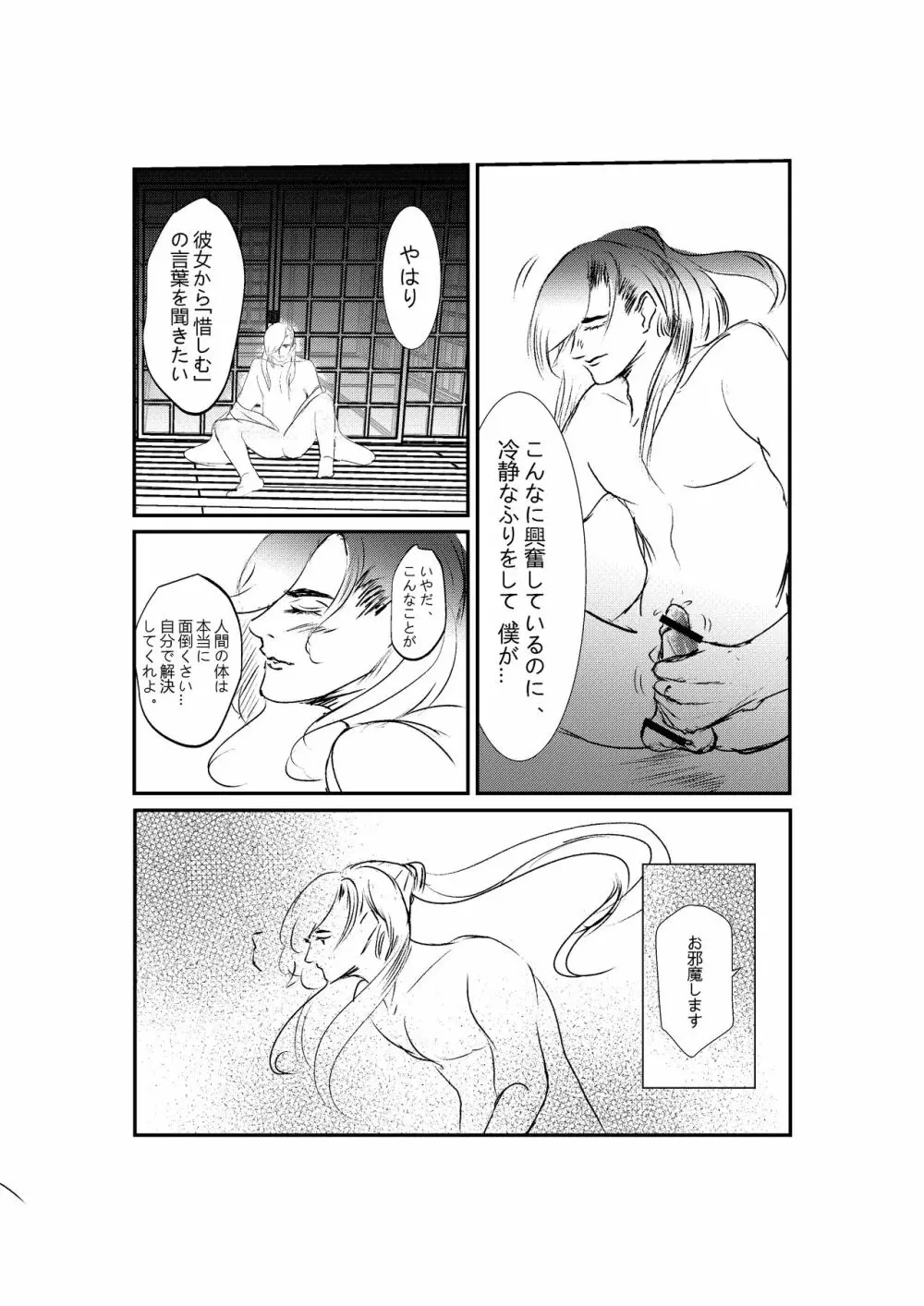 刀の花嫁 Page.6