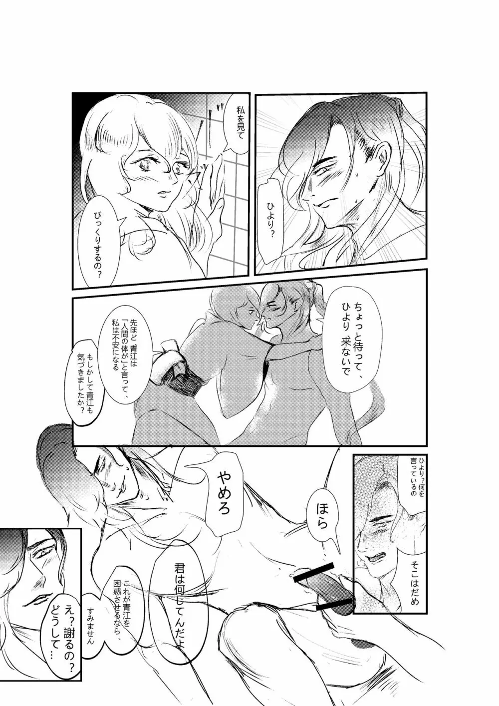 刀の花嫁 Page.7