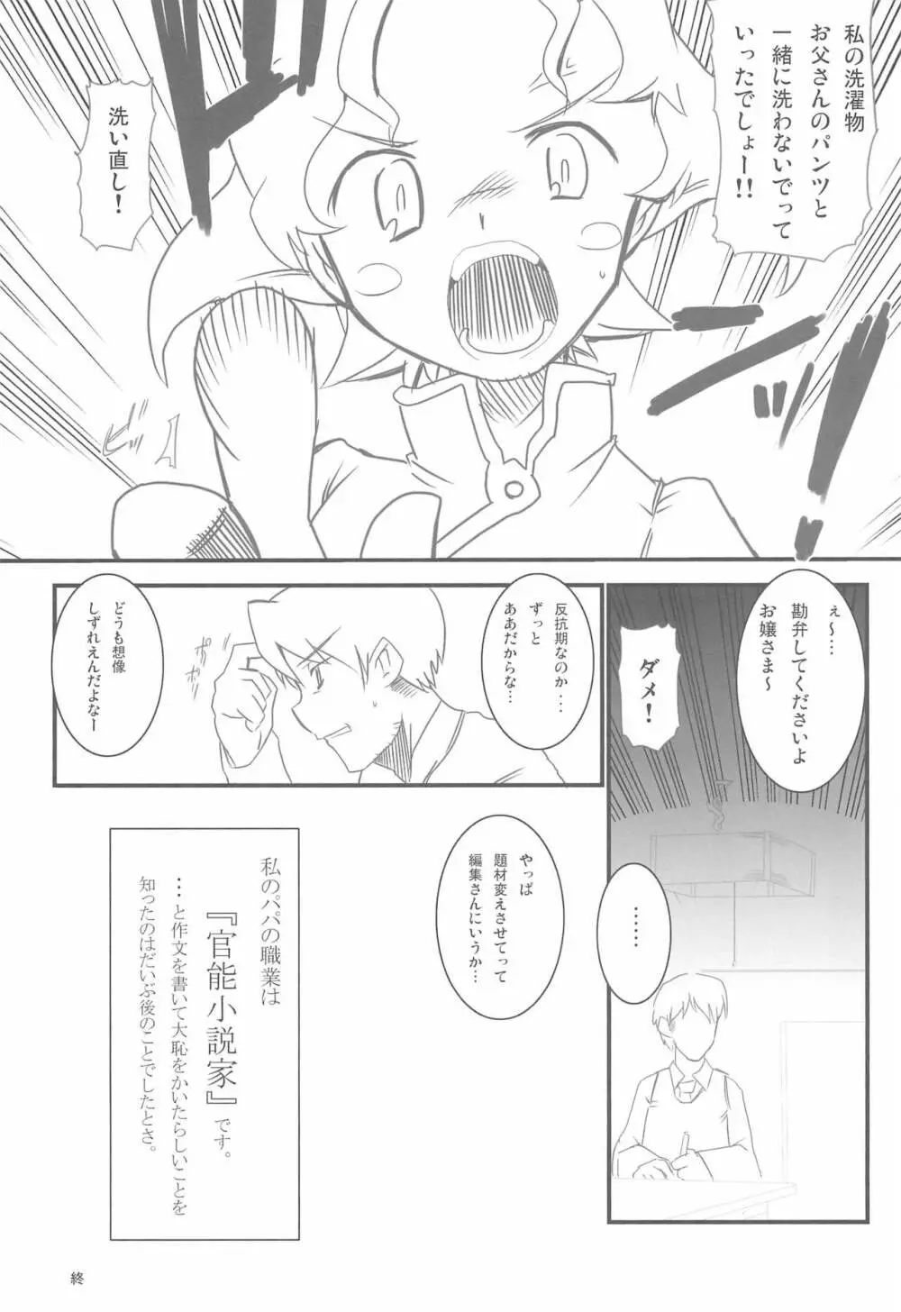 私のお父さんへ Page.15