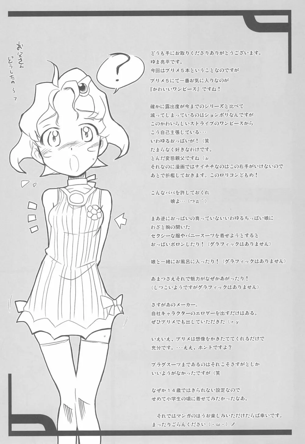 私のお父さんへ Page.3