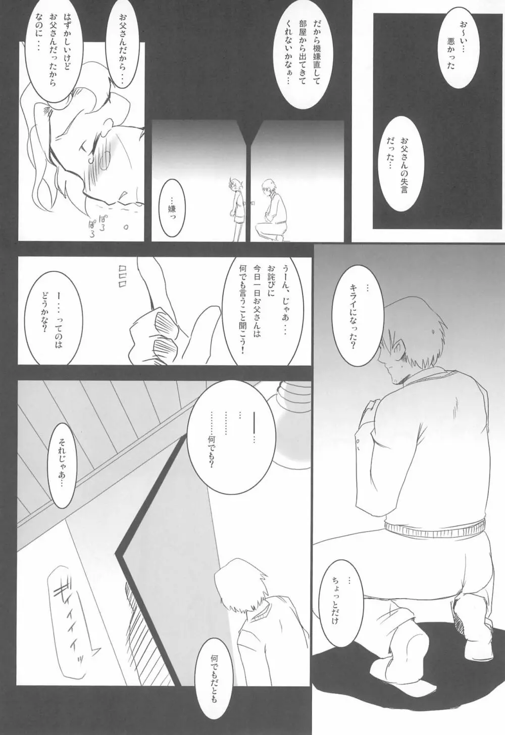 私のお父さんへ Page.8