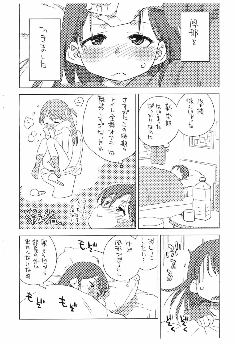 御手洗さん、風邪をひく。 Page.2