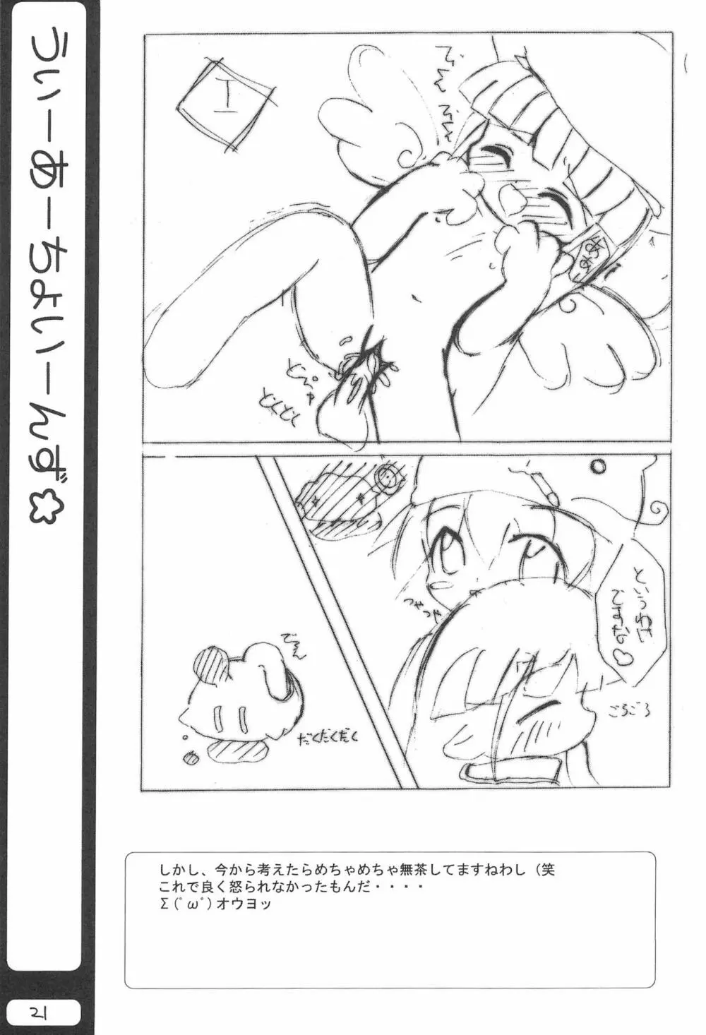 好きな人にはたまらないかも? Page.21